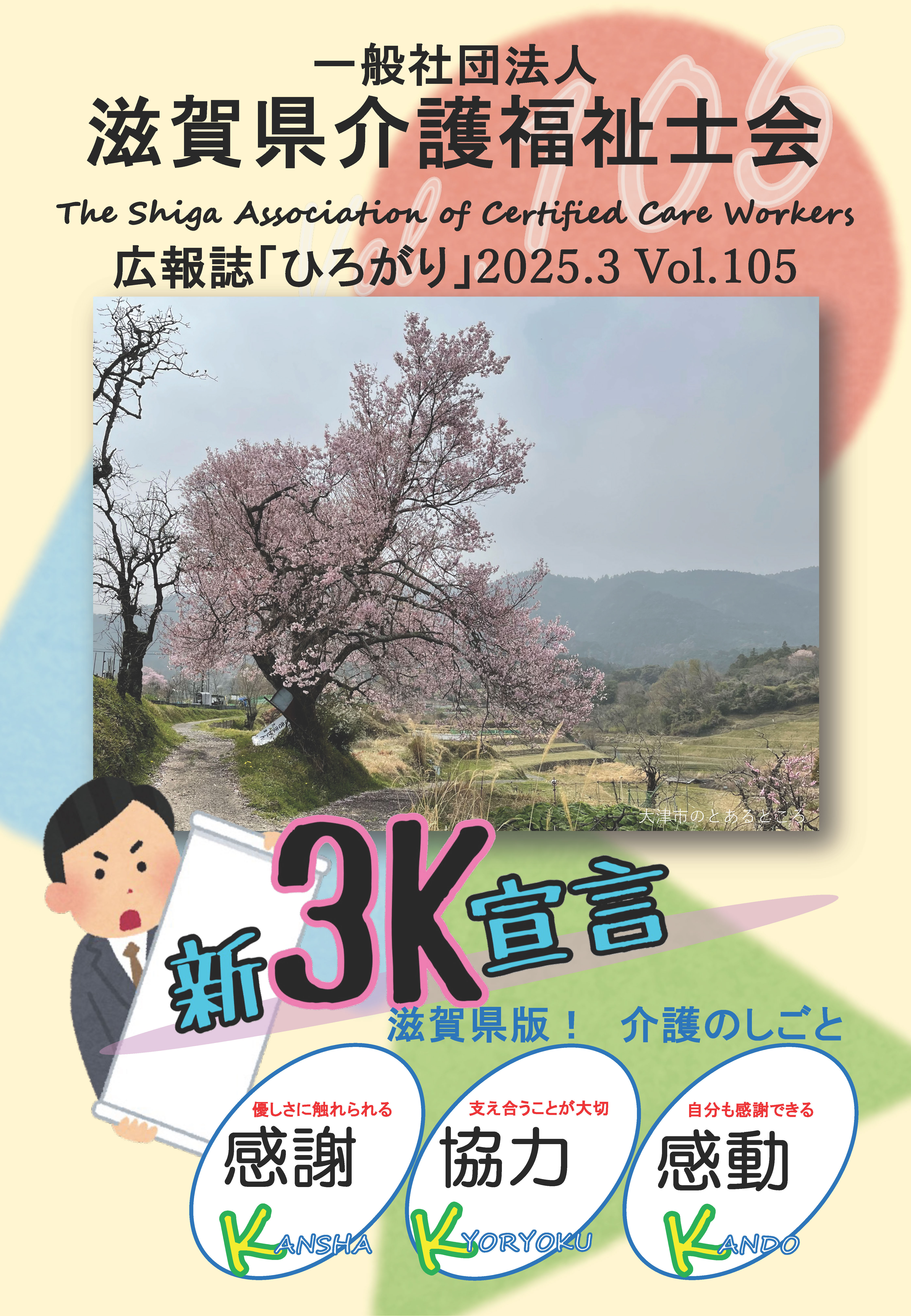 ひろがりVol.105