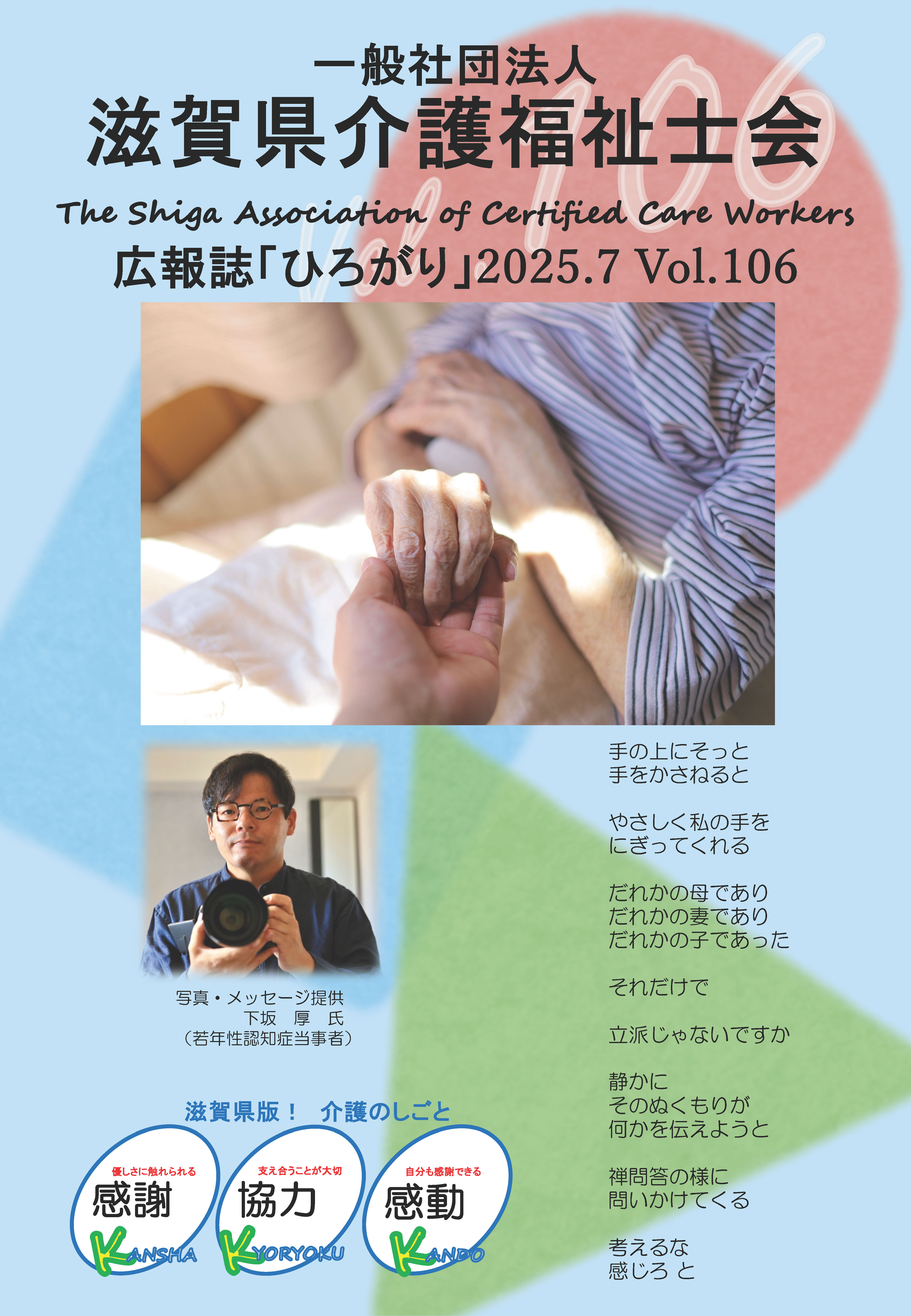 ひろがりVol.106